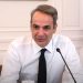 Κυρ.Μητσοτάκης: Αξιολόγηση δημόσιων υπηρεσιών κάθε άνοιξη & κάθε φθινόπωρο
