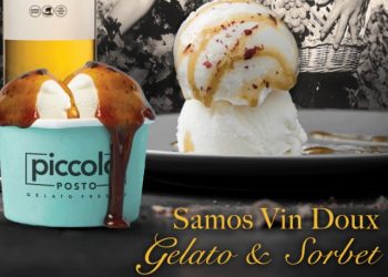 Παγωτό από Σαμιώτικο Κρασί