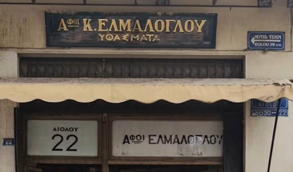 Ελμάλογλου: Το υφασματάδικο του 1925 αλλάζει στέγη