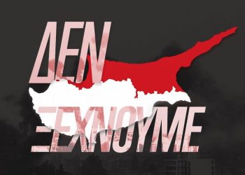Μήνυμα Μητσοτάκη για τα 52 χρόνια από την τουρκική εισβολή στην Κύπρο